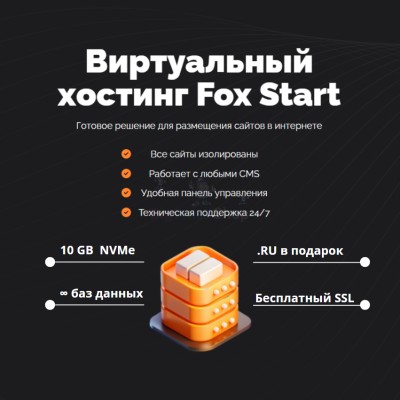 Хостинг для Joomla быстрый и недорогой - купить в Алисовке